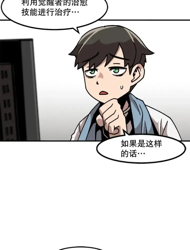 漫画《孤雄升级》10.救爸爸的方法第29张图