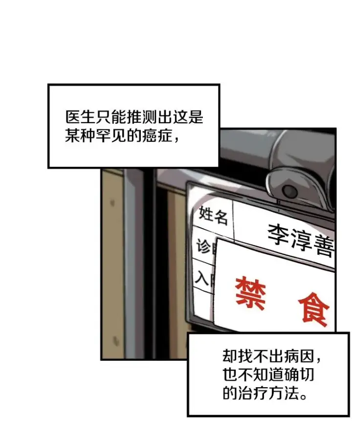 漫画《孤雄升级》10.救爸爸的方法第3张图