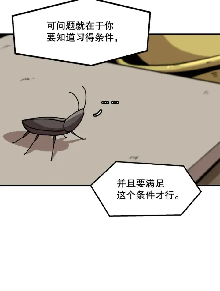 漫画《孤雄升级》10.救爸爸的方法第33张图
