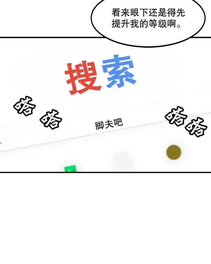 漫画《孤雄升级》10.救爸爸的方法第36张图