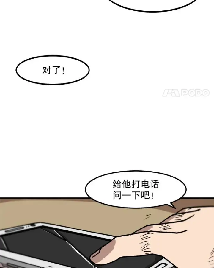 漫画《孤雄升级》10.救爸爸的方法第38张图