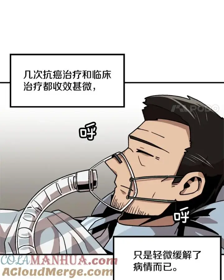 漫画《孤雄升级》10.救爸爸的方法第4张图