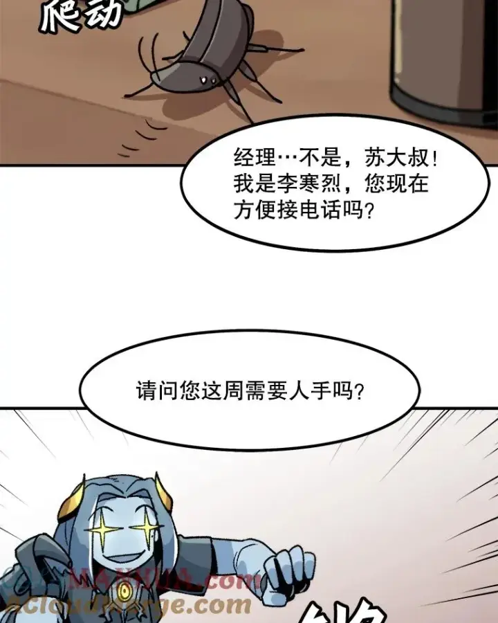 漫画《孤雄升级》10.救爸爸的方法第40张图
