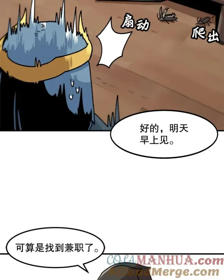 漫画《孤雄升级》10.救爸爸的方法第43张图