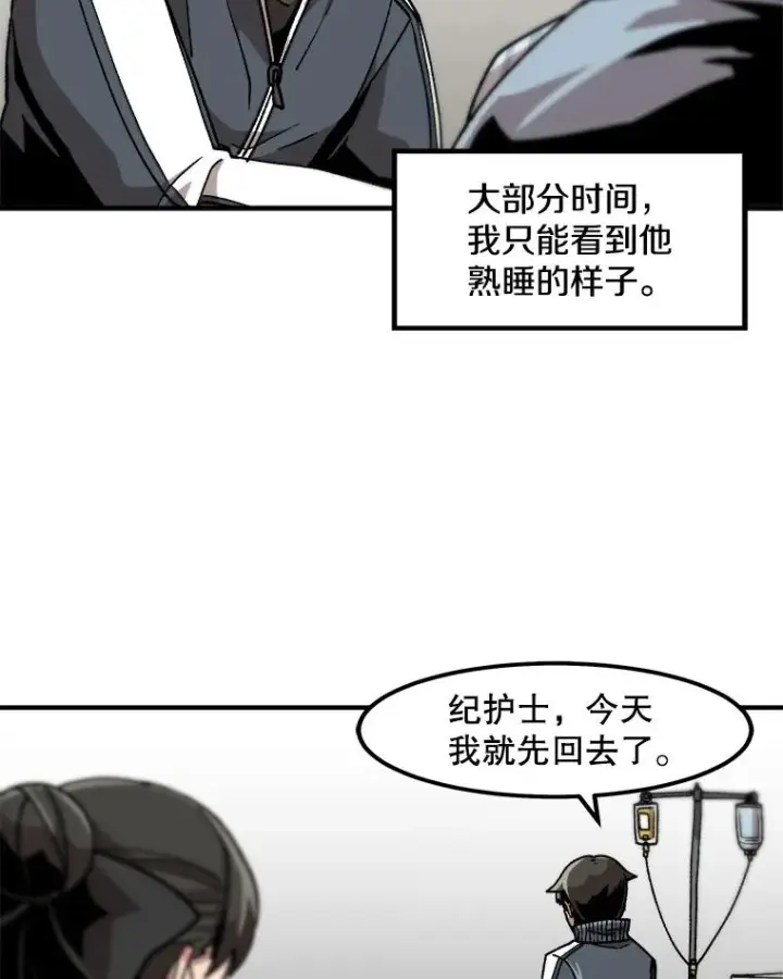 漫画《孤雄升级》10.救爸爸的方法第6张图