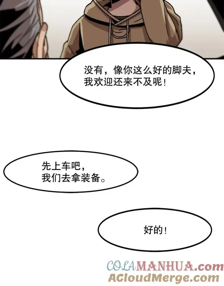 漫画《孤雄升级》10.救爸爸的方法第64张图