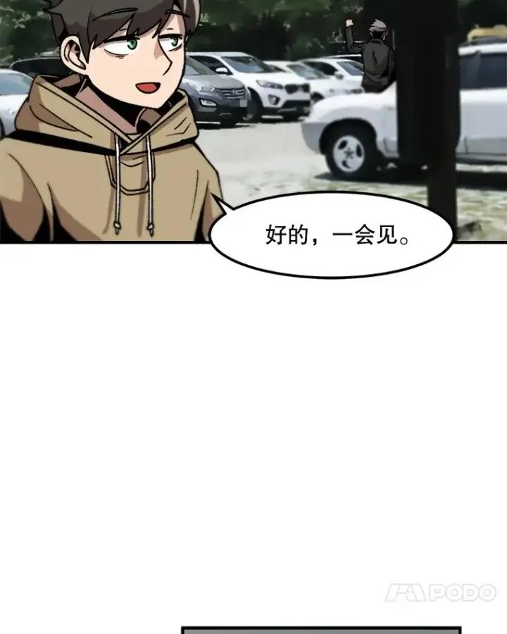 漫画《孤雄升级》10.救爸爸的方法第68张图