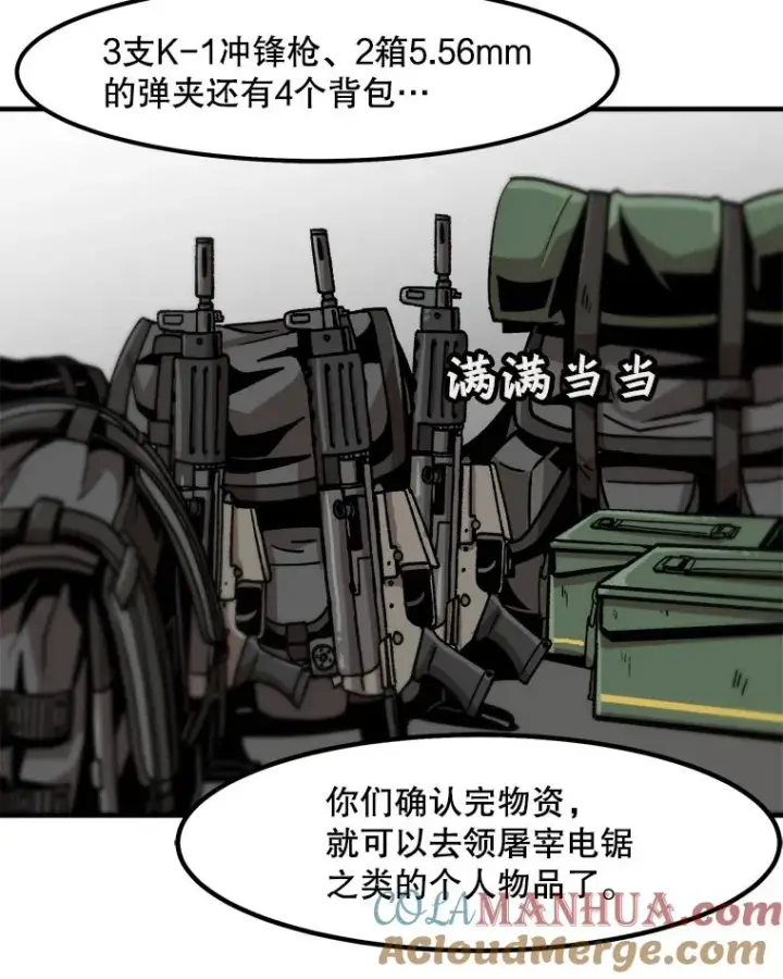 漫画《孤雄升级》10.救爸爸的方法第73张图