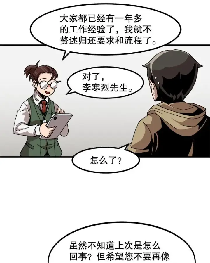 漫画《孤雄升级》10.救爸爸的方法第74张图