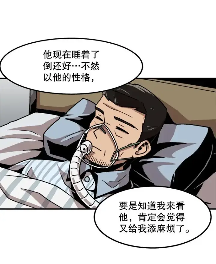 漫画《孤雄升级》10.救爸爸的方法第9张图