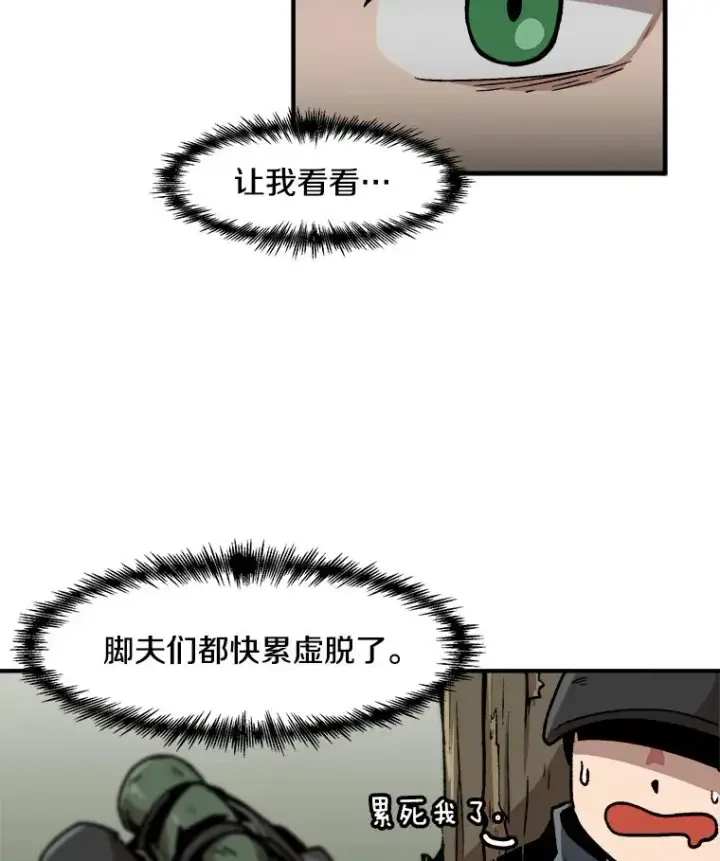 漫画《孤雄升级》12.偷偷升级（2）第17张图