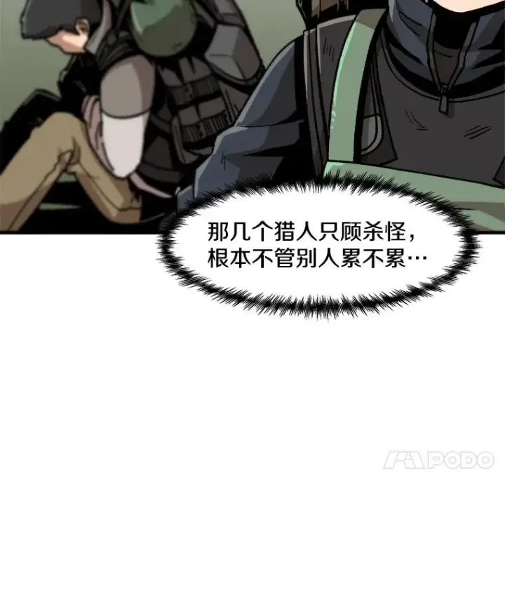 漫画《孤雄升级》12.偷偷升级（2）第18张图