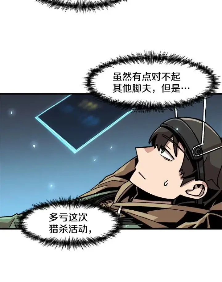 漫画《孤雄升级》12.偷偷升级（2）第20张图