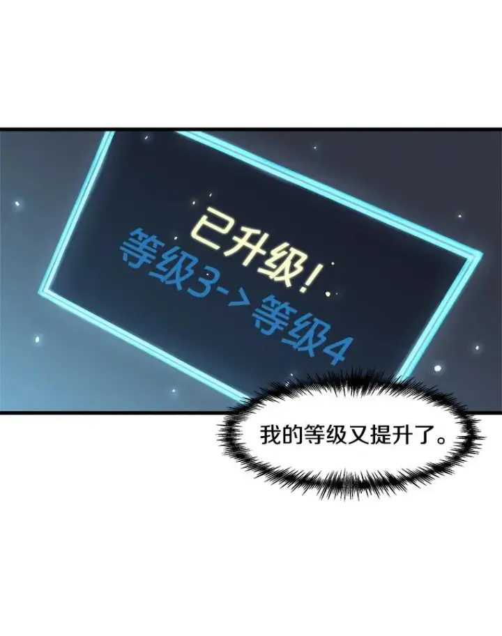 漫画《孤雄升级》12.偷偷升级（2）第21张图