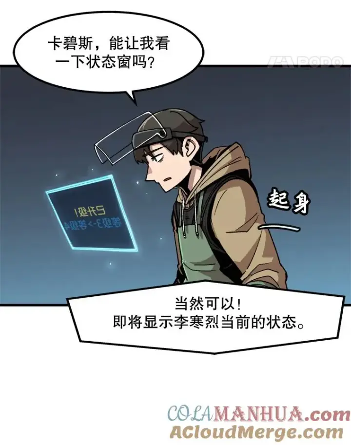 漫画《孤雄升级》12.偷偷升级（2）第22张图