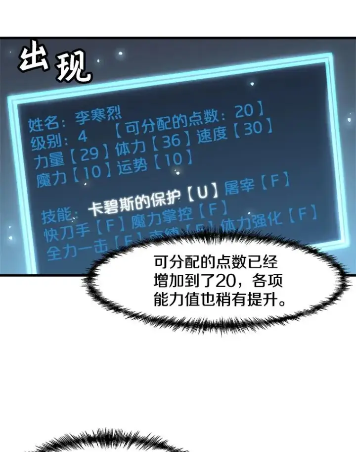 漫画《孤雄升级》12.偷偷升级（2）第23张图