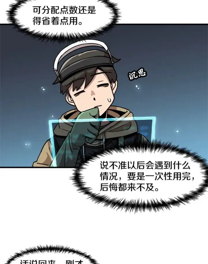 漫画《孤雄升级》12.偷偷升级（2）第24张图