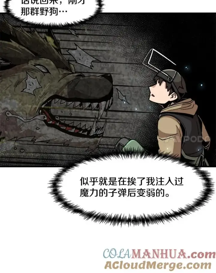 漫画《孤雄升级》12.偷偷升级（2）第25张图