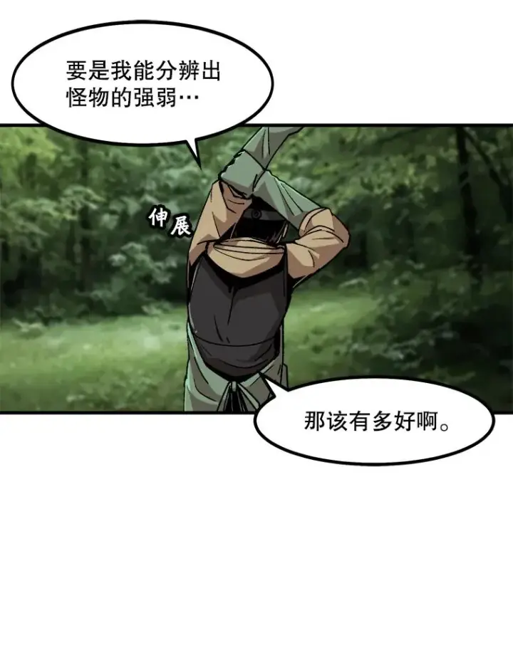 漫画《孤雄升级》12.偷偷升级（2）第26张图