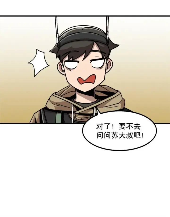 漫画《孤雄升级》12.偷偷升级（2）第27张图