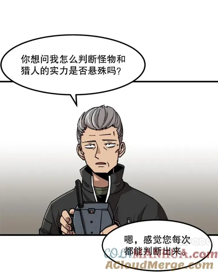 漫画《孤雄升级》12.偷偷升级（2）第28张图