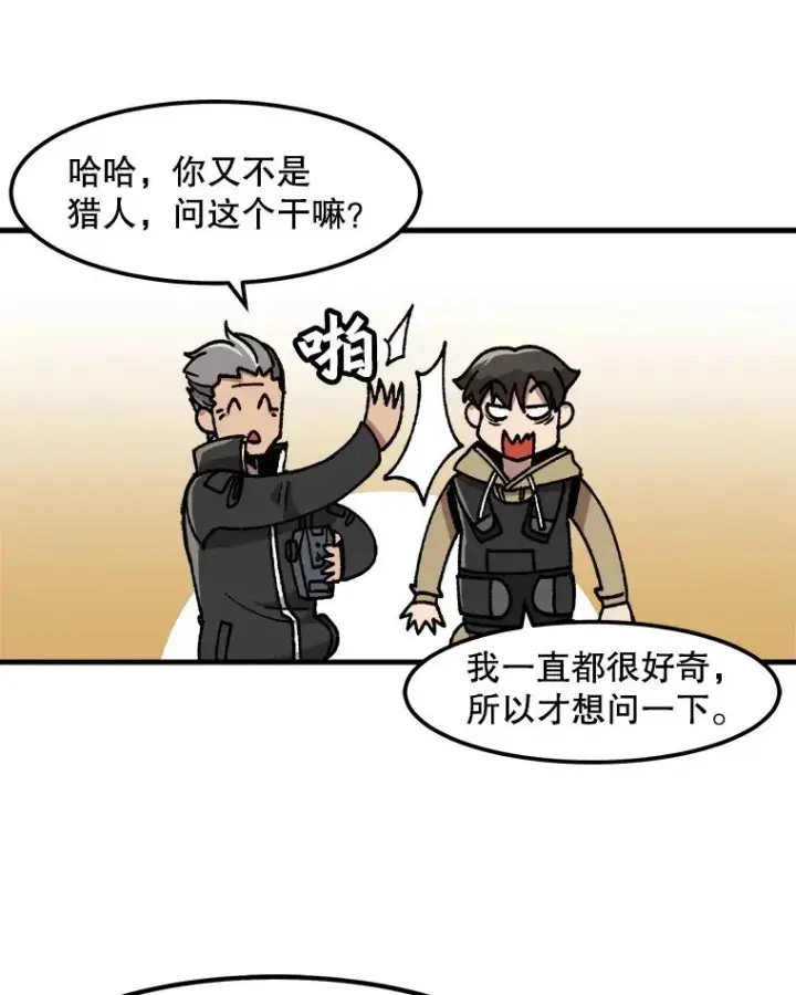漫画《孤雄升级》12.偷偷升级（2）第29张图