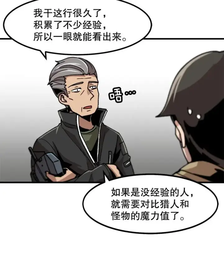 漫画《孤雄升级》12.偷偷升级（2）第30张图