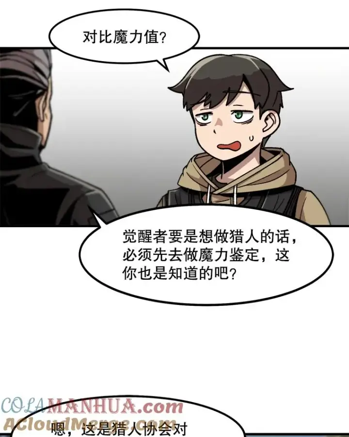 漫画《孤雄升级》12.偷偷升级（2）第31张图