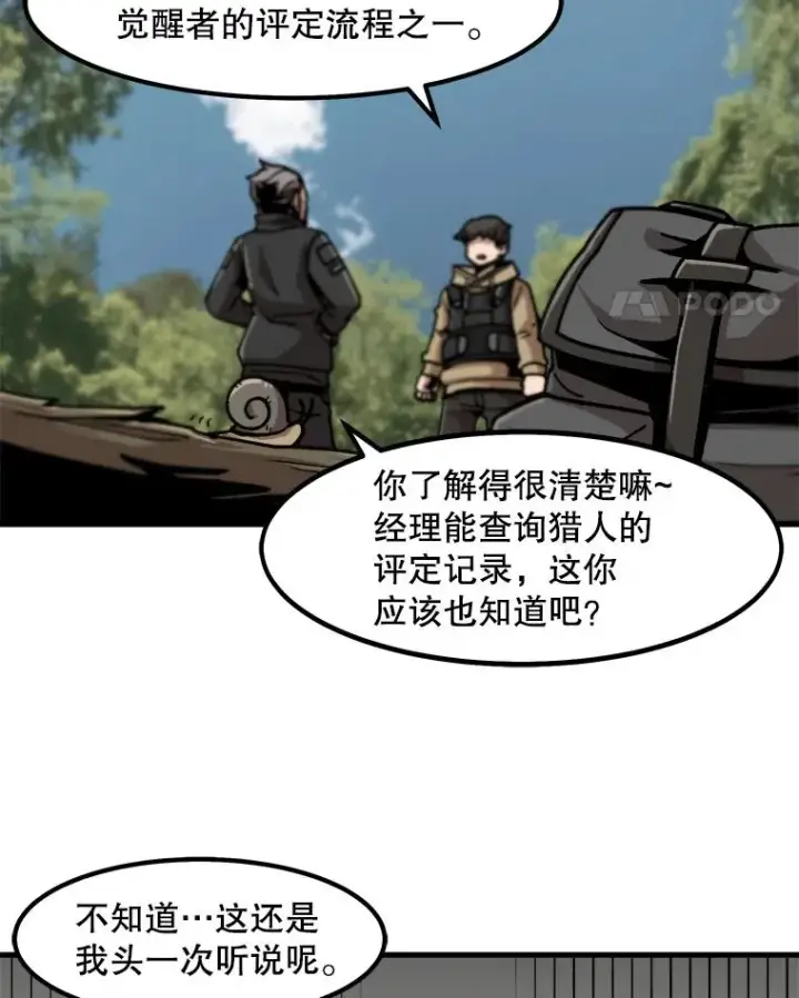 漫画《孤雄升级》12.偷偷升级（2）第32张图