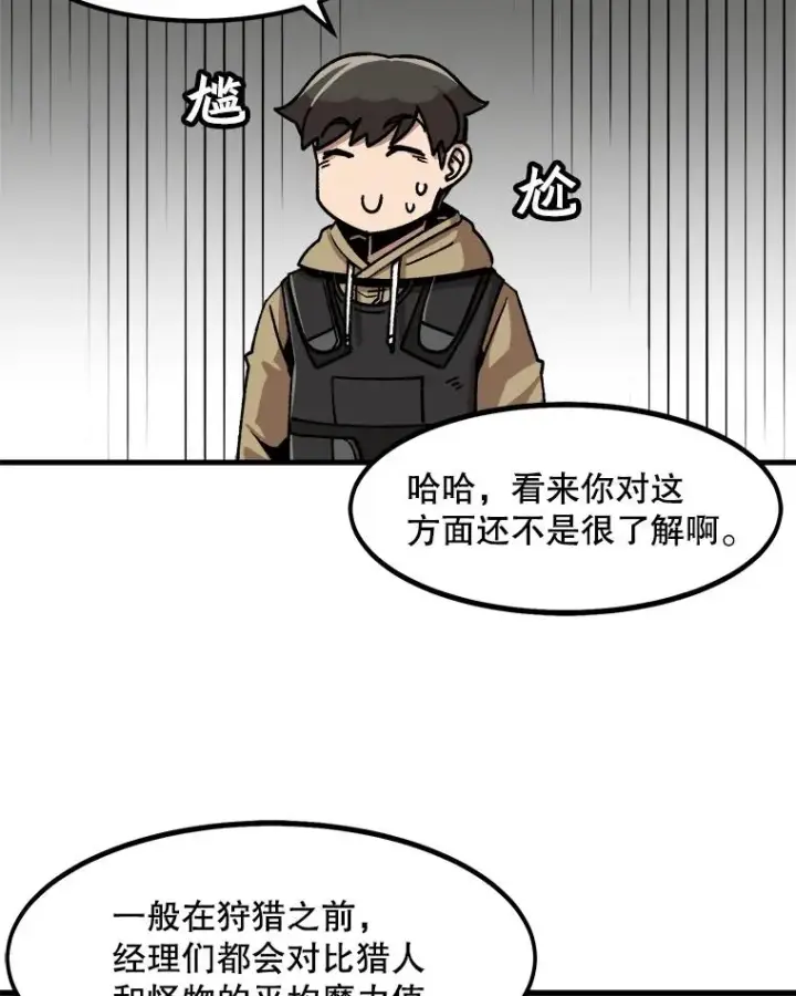 漫画《孤雄升级》12.偷偷升级（2）第33张图