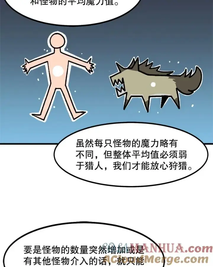 漫画《孤雄升级》12.偷偷升级（2）第34张图