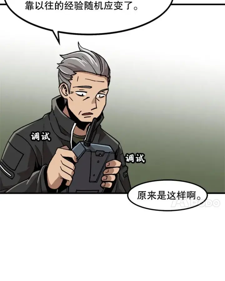 漫画《孤雄升级》12.偷偷升级（2）第35张图