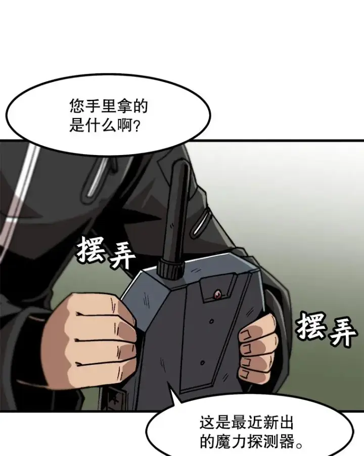 漫画《孤雄升级》12.偷偷升级（2）第36张图