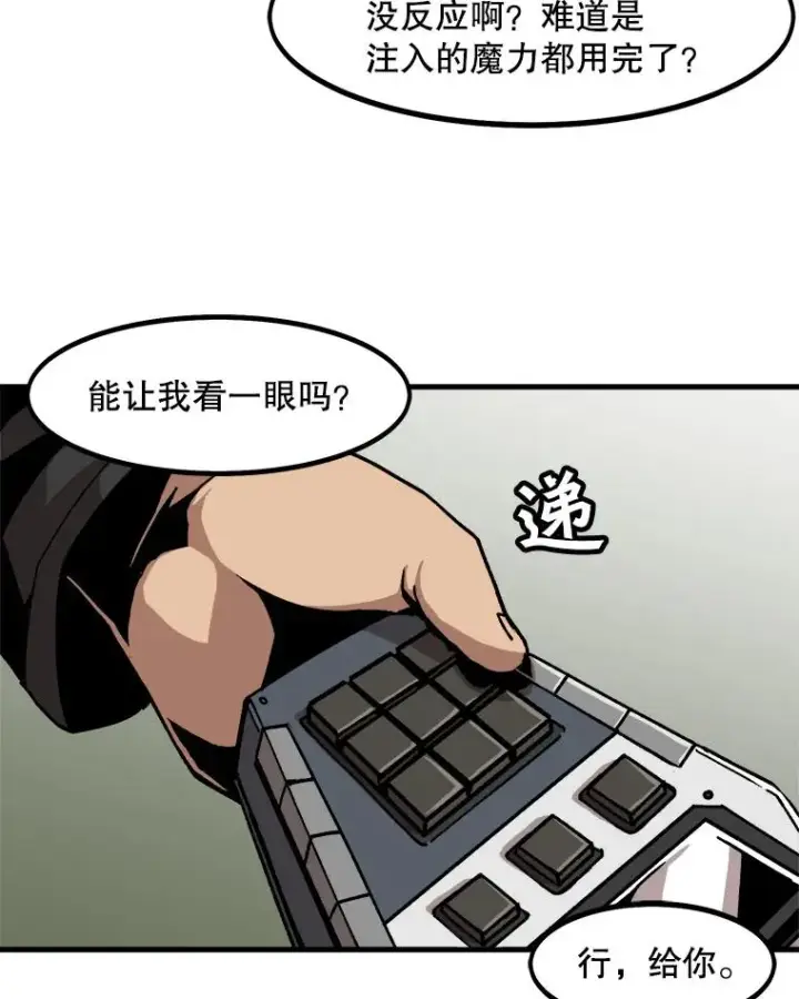 漫画《孤雄升级》12.偷偷升级（2）第38张图