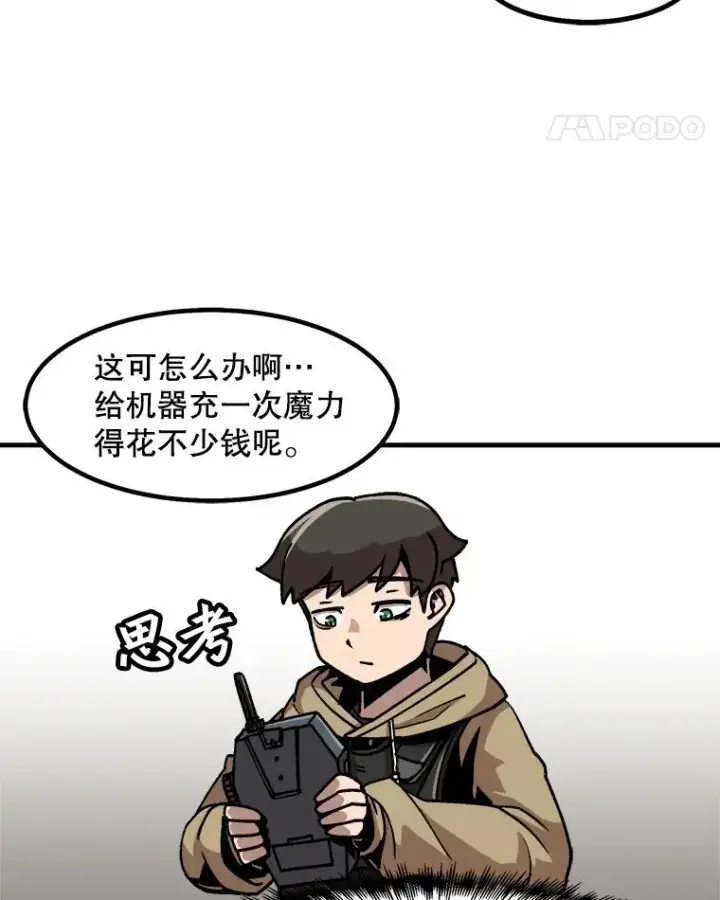 漫画《孤雄升级》12.偷偷升级（2）第39张图