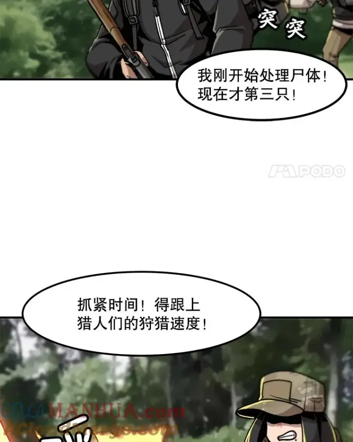 漫画《孤雄升级》12.偷偷升级（2）第4张图