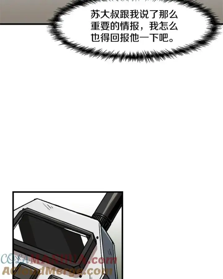 漫画《孤雄升级》12.偷偷升级（2）第40张图