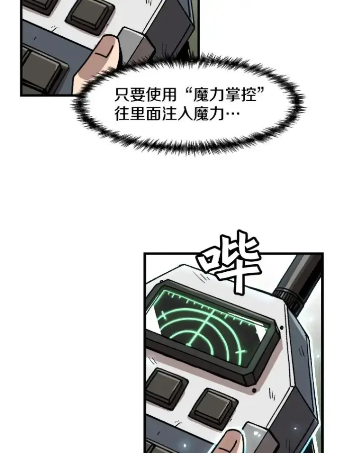 漫画《孤雄升级》12.偷偷升级（2）第41张图