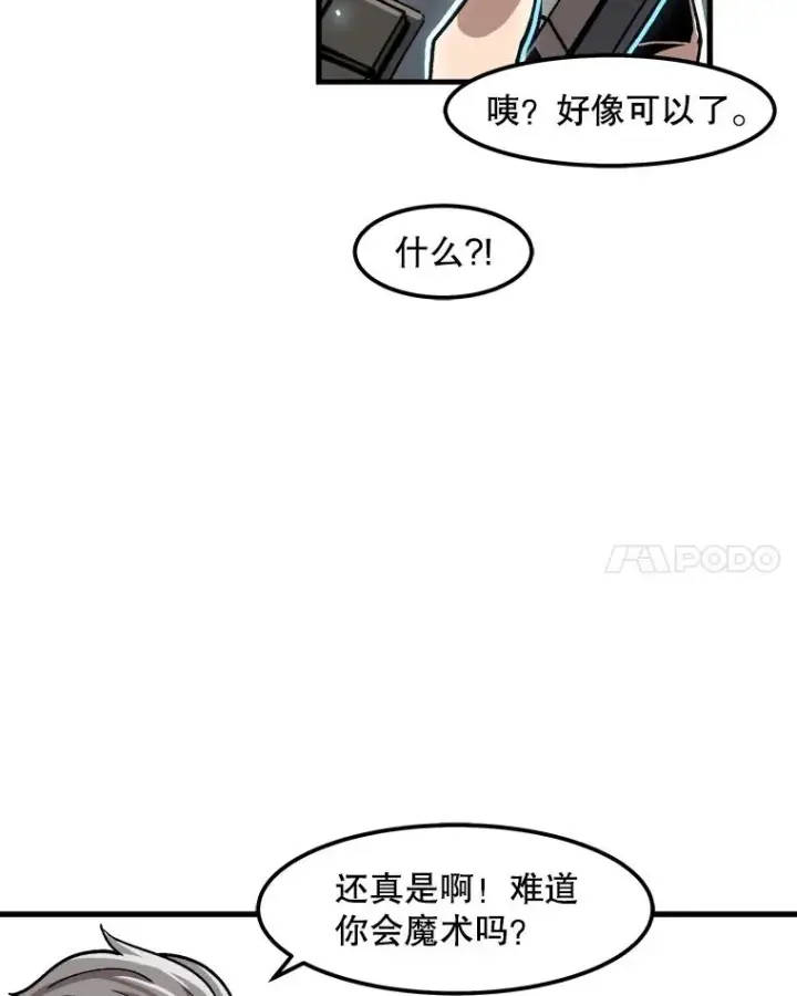 漫画《孤雄升级》12.偷偷升级（2）第42张图