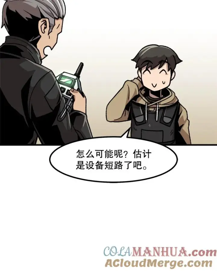 漫画《孤雄升级》12.偷偷升级（2）第43张图