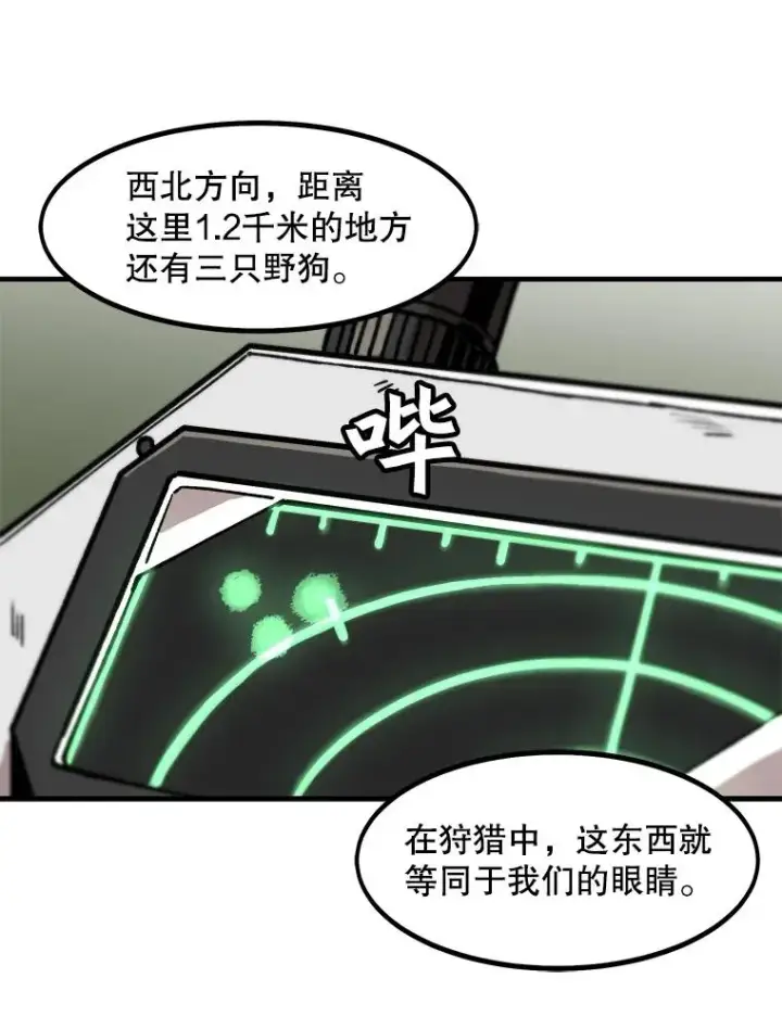 漫画《孤雄升级》12.偷偷升级（2）第44张图