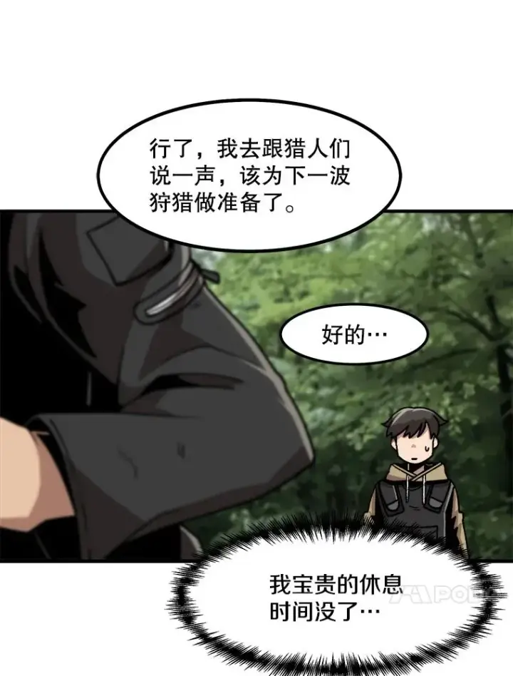 漫画《孤雄升级》12.偷偷升级（2）第45张图