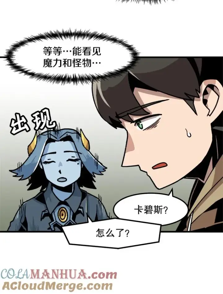 漫画《孤雄升级》12.偷偷升级（2）第46张图