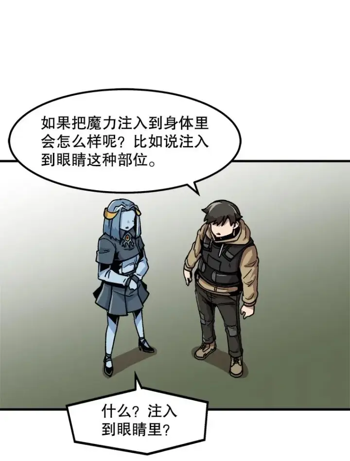 漫画《孤雄升级》12.偷偷升级（2）第47张图
