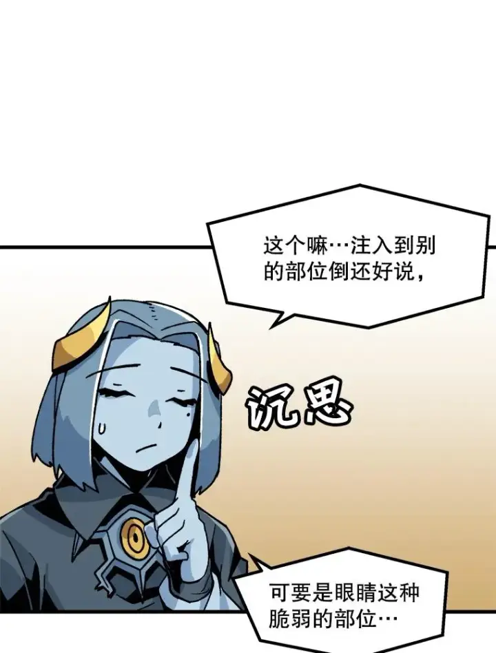 漫画《孤雄升级》12.偷偷升级（2）第48张图