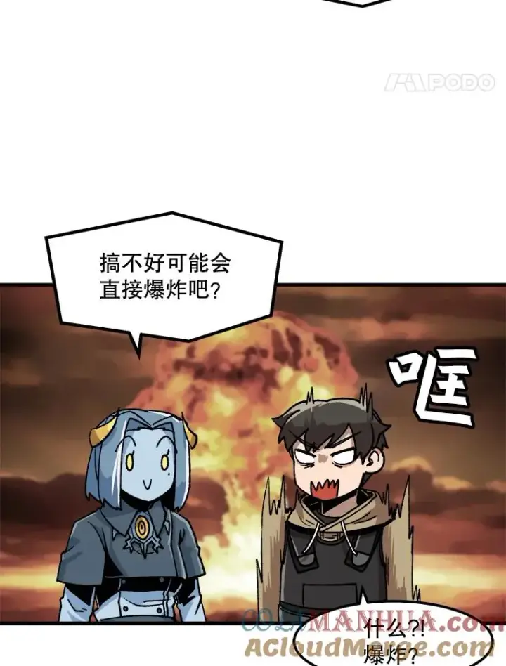 漫画《孤雄升级》12.偷偷升级（2）第49张图