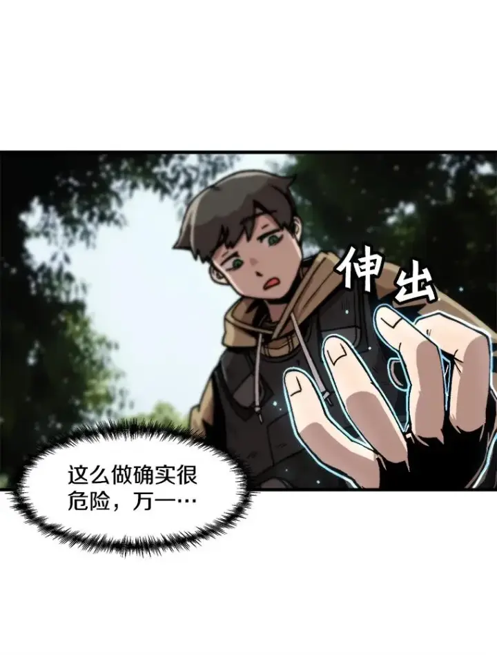 漫画《孤雄升级》12.偷偷升级（2）第51张图