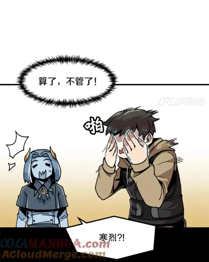 漫画《孤雄升级》12.偷偷升级（2）第52张图
