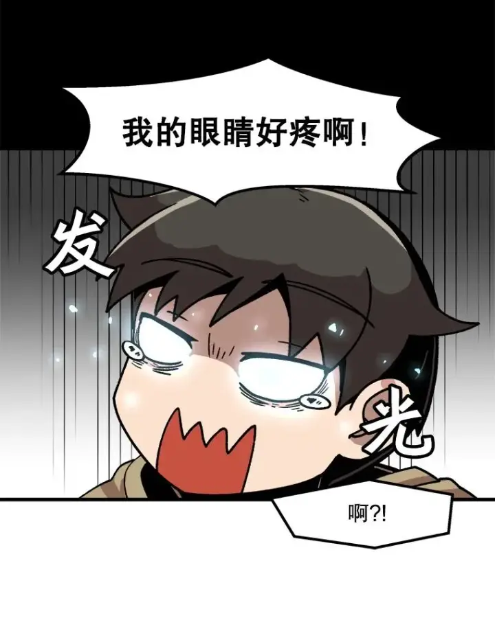 漫画《孤雄升级》12.偷偷升级（2）第56张图