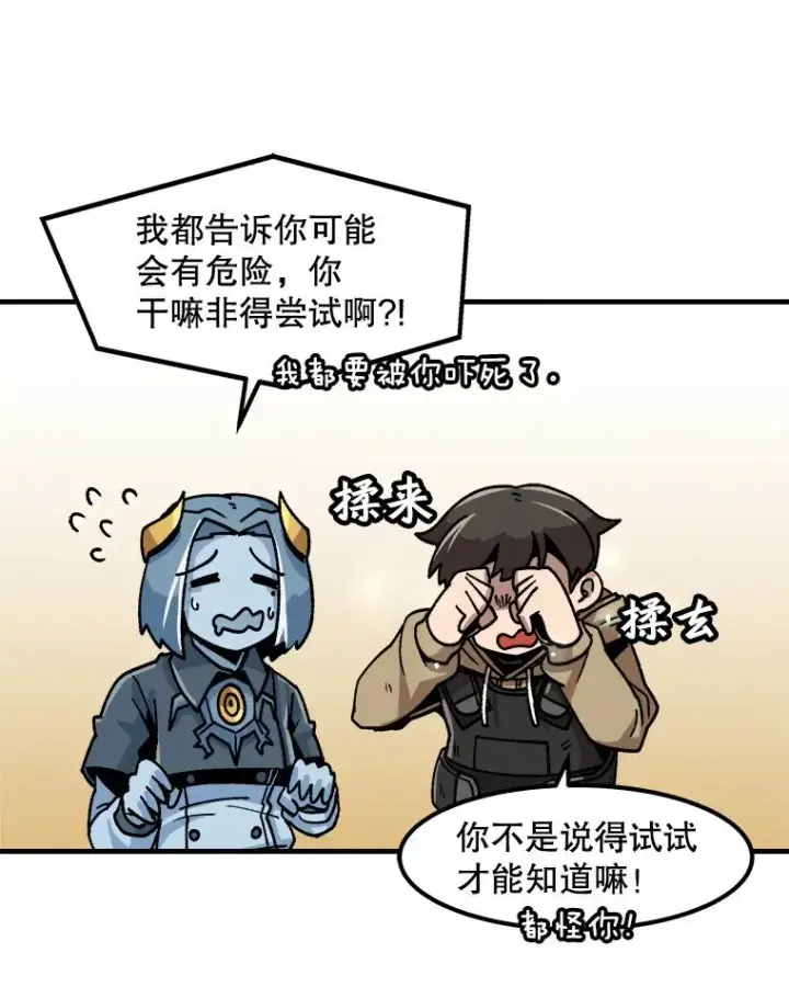 漫画《孤雄升级》12.偷偷升级（2）第57张图